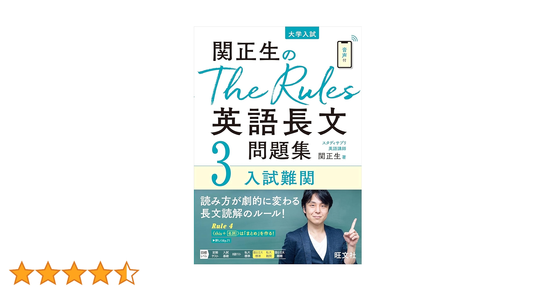 旺文社 - 関正生のＴｈｅ　Ｒｕｌｅｓ英語長文問題集 大学入試 ３ 楽天市場】旺文社 関正生のThe Rules英語長文問題集